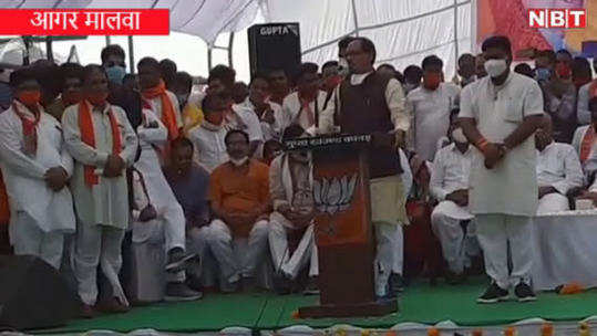 cm shivraj singh chouhan again targets kamalnath for his item statement at agar malwa mp assembly by election 2020
