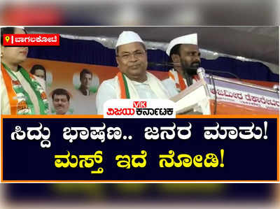 Siddaramaiah:ನಾನು ಹೋರಾಟಕ್ಕೆ ಸಿದ್ಧ; ನನ್ನ ಪ್ರಾಣ ಹೋದರೂ ಜನರಿಗೆ ನ್ಯಾಯ ಕೊಡಿಸ್ತೀನಿ: ಸಿದ್ದರಾಮಯ್ಯ