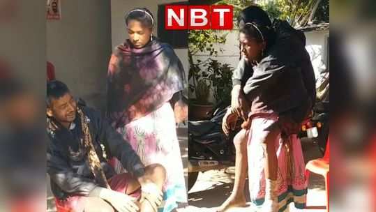 viral video of daughter carrying father on her shoulder in dindori