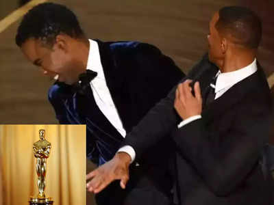 Oscars Crisis Team: विल स्‍म‍िथ के थप्‍पड़ कांड से ऑस्‍कर वालों ने लिया सबक, क्राइसिस टीम रोकेगी हर गड़बड़ी