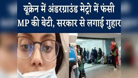 shachi sharma trapped in khirkher metro ukraine appeals to indian government for safety