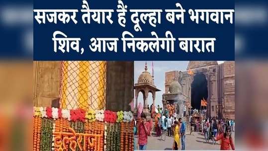 shivratri preparations at bhojpur temple lord shiva ready as groom watch video
