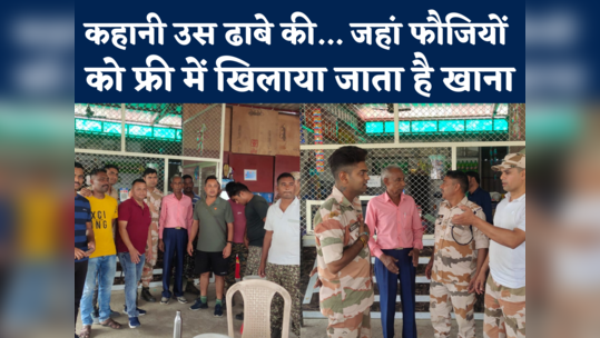 free food for indian army jawan at baba dhaba in raisen know interesting story and watch video