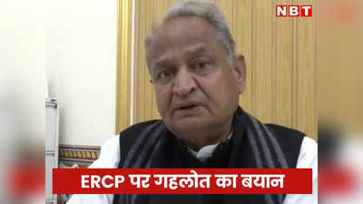 ERCP पर MP सरकार के इस कदम पर CM गहलोत ने केंद्र पर निकाली भड़ास, बोले- Modi फार्मूले की खुली पोल