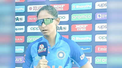 Harmanpreet Kaur Crying : দেশবাসীকে আমার চোখের জল দেখাতে চাই না, সানগ্লাসে চোখ ঢাকলেন হরমন