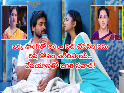 Guppedantha Manasu ఫిబ్రవరి 24: రాత్రంతా రిషితోనే వసు! బయటపడ్డ దేవయాని చాటు యవ్వారం.. దుమ్ములేపిన జగతి