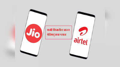 Airtel ला टक्कर देण्यासाठी जिओने आणला नवीन प्लान, ८९५ रुपयात संपूर्ण वर्षभर कॉलिंग, डेटा