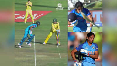 Womens T20 WC: आंखों में आंसू और भयानक गुस्सा... रनआउट के बाद हरमनप्रीत कौर ने फेंका बल्ला, यूं पछताते दिखीं कप्तान