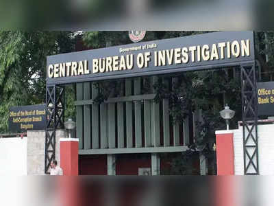 मुंबई और पुणे में सीबीआई की छापेमारी, दो पूर्व GST अधिकारियों पर 1 करोड़ की रिश्वत मांगने का था आरोप