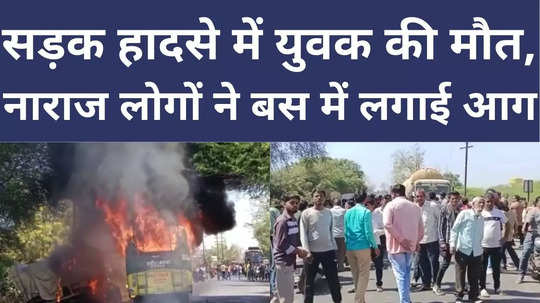 youth killed in road accident angry people set bus on fire watch video