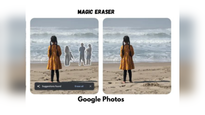 Google Photos பயனர்களுக்கு புதிய Magic Eraser வசதி அறிமுகம்! போட்டோவில் புது மாயாஜாலம்!