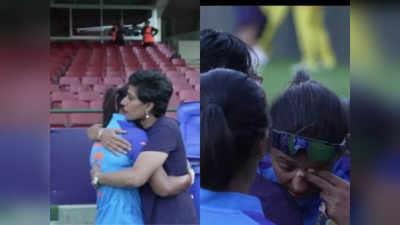 VIDEO:अंजुम चोप्राला भेटून ढसाढसा रडली हरमनप्रीत कौर, पराभवाने हिरमुसली टीम इंडियाची कॅप्टन