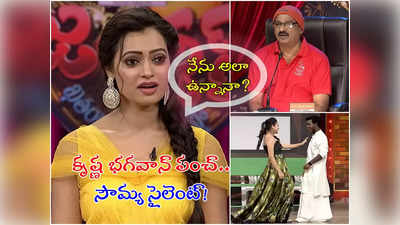 Jabardasth: యాంకర్‌పై కృష్ణభగవాన్ జబర్దస్త్ పంచ్.. ఐశ్వర్యతో నూకరాజు రొమాంటిక్ సాంగ్!