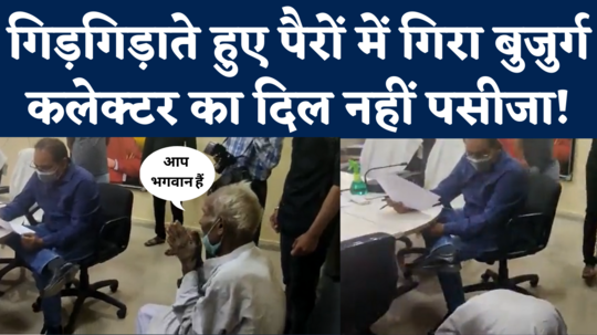 80 year old man falls on collectors feet pleaded for possession of the land watch viral video