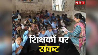 Bihar News: हाईकोर्ट के फैसले से टीचरों में मचा हड़कंप, जानिए बिहार के इन शिक्षकों की जाने वाली है नौकरी