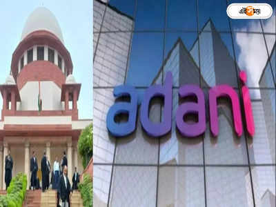 Supreme Court On Adani Row : আদানি ইস্যুতে মিডিয়া রিপোর্ট বন্ধের আর্জি খারিজ সুপ্রিম কোর্টে