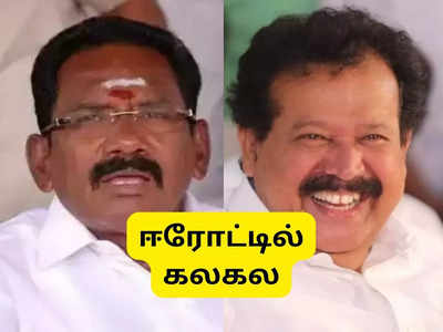 செல்லூர் ராஜூவை செல்லமாக அடித்த பொன்முடி... ஈரோடு கிழக்கில் செம தமாஷ்!