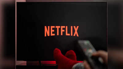 Netflix: நெட்ஃபிக்ஸ் கட்டணம் குறைப்பு.. ஹேப்பி நியூஸ்!