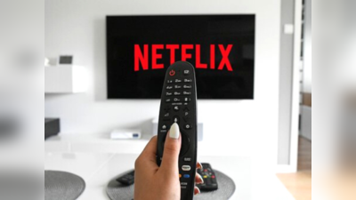 Netflix का Subscription मिलेगा आधी कीमत में! पेमेंट करने से पहले कर लें ये जरूरी काम