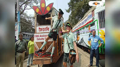 Tram In Kolkata : যাত্রা শুরুর ৯ মাসের মধ্যেই কলকাতায় বন্ধ হয় ট্রাম, কেন?