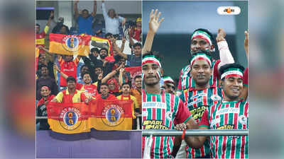Kolkata Derby : দুই দলের সমর্থকদের একই গেট! ডার্বিতে ইস্টবেঙ্গল-এটিকে মোহনবাগান সমর্থকদের সংঘাত রুখতে তৎপরতা