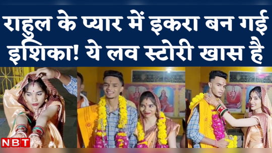 jodhpur girl ikra becomes ishika to marry rahul verma in mandsaur know love story watch video