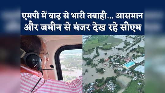 mp rainy disaster for 48 hours outcry from bhopal to jabalpur cabinet canceled and shivraj came out to see floods