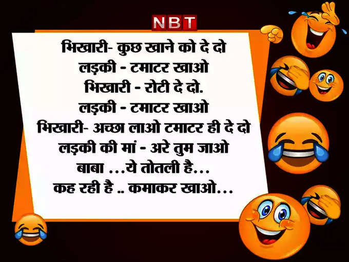 लड़की की बात सुनकर भिखारी हो गया नौ दो ग्यारह