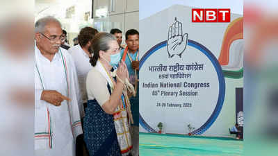 Raipur पहुंचे सोनिया और राहुल गांधी, कांग्रेस के 85वें राष्ट्रीय अधिवेशन में होंगे शामिल