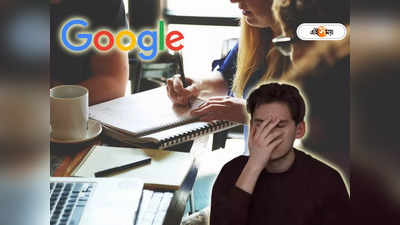Google Layoffs: গণ ছাঁটাইয়ের পরেও আশ মেটেনি Google - এর, এবার শুরু কর্মীদের চেয়ার ধরে টানাটনি