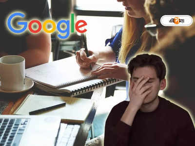 Google Layoffs: গণ ছাঁটাইয়ের পরেও আশ মেটেনি Google - এর, এবার শুরু কর্মীদের চেয়ার ধরে টানাটনি