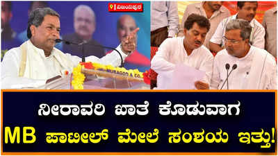 Siddaramaiah: ಪ್ರಜಾಧ್ವನಿ ಯಾತ್ರೆಯಲ್ಲಿ ಎಂಬಿ ಪಾಟೀಲ್‌ ಅವರನ್ನು ಹಾಡಿಹೊಗಳಿದ ಸಿದ್ದರಾಮಯ್ಯ