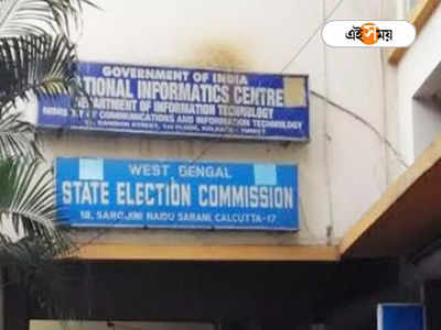 Sagardighi By Election: অপসারিত সাগরদিঘির ওসি, উপনির্বাচনের ৩ দিন আগে নির্দেশ নির্বাচন কমিশনের