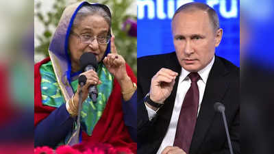 Russia Bangladesh Ship News: यूक्रेन युद्ध के बीच बांग्लादेश ने रूस से क्यों लिया पंगा? बौखलाए मॉस्को ने राजदूत को तलब किया