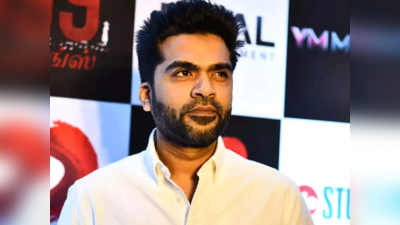 Simbu Marriage: ಶ್ರೀಲಂಕಾದ ಶ್ರೀಮಂತ ಯುವತಿಯ ಜೊತೆಗೆ ನಟ ಸಿಂಬು ಮದುವೆ?