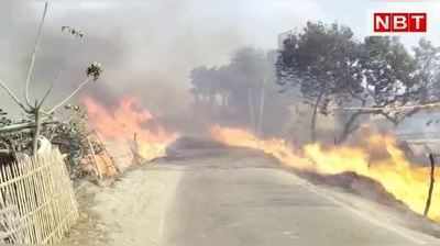 खगड़िया में अगलगी में आधा दर्जन घर जले, अग्निशमन की गाड़ी पर लोगों ने किया हमला