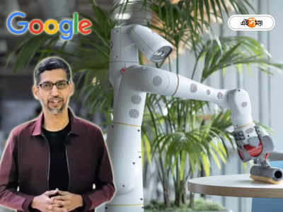 Google Layoffs: থামছেই না ছাঁটাইয়ের ঝড়! গুগল এবার পিঙ্ক স্লিপ ধরাল রোবটদের হাতেও