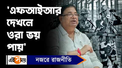 Udayan Guha: এফআইআর দেখলে ওরা ভয় পায়, মন্তব্য উদয়নের