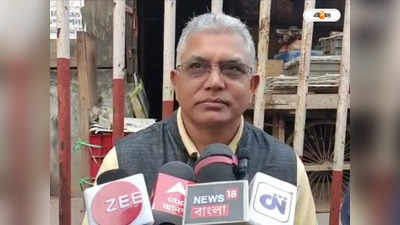 Dilip Ghosh: দিলীপ ঘোষ মানসিক ভারসাম্যহীন, তীব্র কটাক্ষ রবীন্দ্রনাথ ঘোষের