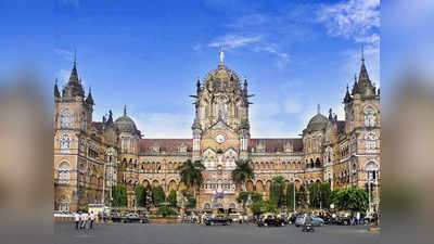 छत्रपति शिवाजी महाराज टर्मिनस के रीडिवेलपमेंट पर खर्च होंगे 18,000 करोड़, मार्च में दिया जायेगा ठेका