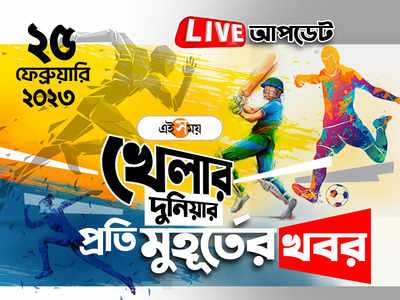 Sports News Live Updates: খেলার সব খবর একনজরে