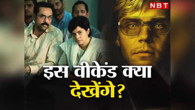 Netflix Best Web Series: नेटफ्लिक्स की पांच बेस्ट वेब सीरीज, वो भी हिंदी में, इस वीकेंड फटाफट देख लीजिए