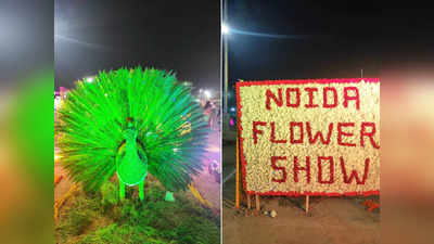 दिल्ली ही नहीं नोएडा में भी खुल चुका है फूलों का गार्डन, कल है आखिरी दिन, पहुंच जाएं नोएडा वासी फैमिली संग