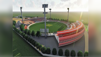 उत्तर महाराष्ट्रातील पहिले आंतरराष्ट्रीय क्रिकेट स्टेडियम; जाणून घ्या कसं असेल नाशिक स्टेडियम