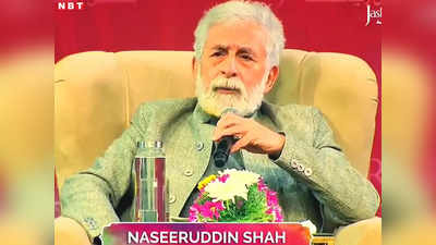 Naseeruddin Shah Video: हिंदी फिल्मों में सिख-पारसी का उड़ा मजाक, मुस्लिम मरता था बॉलीवुड पर बरसे नसीरुद्दीन शाह