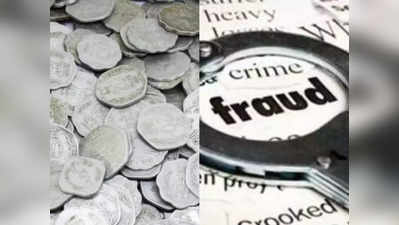 Gurugram News: पुराने सिक्के 70 लाख रुपये में बेचने का लालच, महिला के साढ़े तीन लाख रुपये साफ