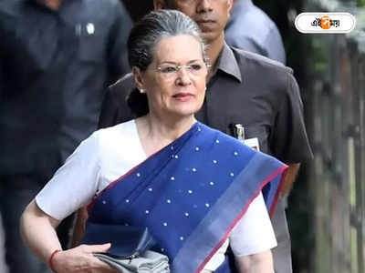 Sonia Gandhi: রাজনীতি ছাড়ছেন সোনিয়া গান্ধী? কংগ্রেসের প্লেনারিতে ইঙ্গিতপূর্ণ বার্তা