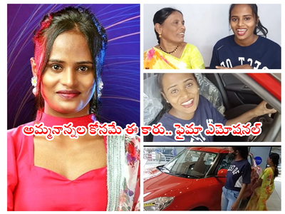 Faima New Car: ఖరీదైన కారు కొన్న ఫైమా.. తల్లికి సర్ ప్రైజ్.. కొడుకులు లేరనే బాధ లేకుండా చేశా.. మొన్న ఇల్లు ఇప్పుడు కారు