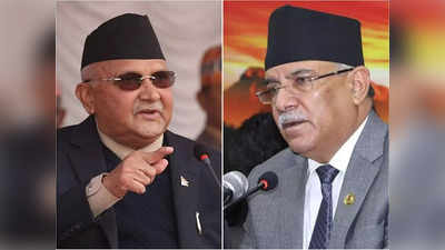Nepal Presidential Election: नेपाल में राष्ट्रपति चुनाव के लिए नामाकंन शुरू, प्रचंड का ओली को करारा झटका, देउबा के उम्मीदवार को समर्थन