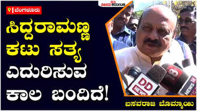 Basavaraj Bommai: ನಾನು ಹೇಳಿದ್ದನ್ನು ಹೇಗೆ ಅವರು ಸುಳ್ಳು ಅಂತಾರೆ? ಸಿದ್ದರಾಮಯ್ಯ ವಿರುದ್ಧ ಬಸವರಾಜ ಬೊಮ್ಮಾಯಿ ಕಿಡಿ